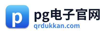 pg电子官网 Logo
